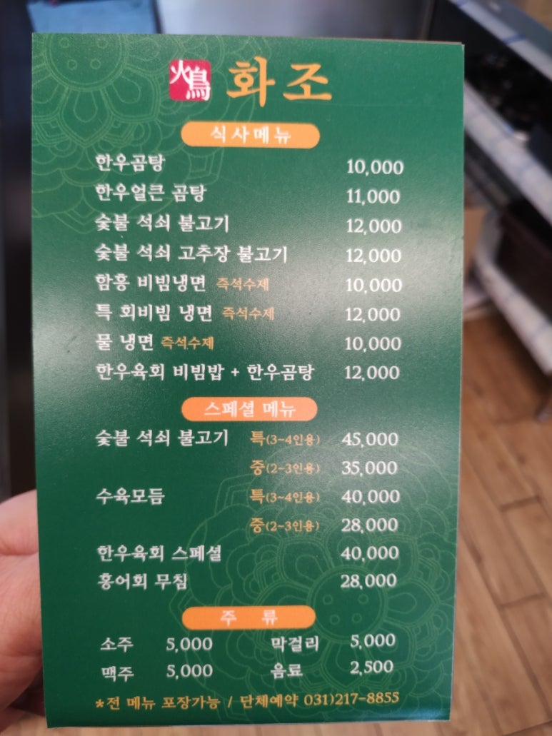 화조곰탕 이미지