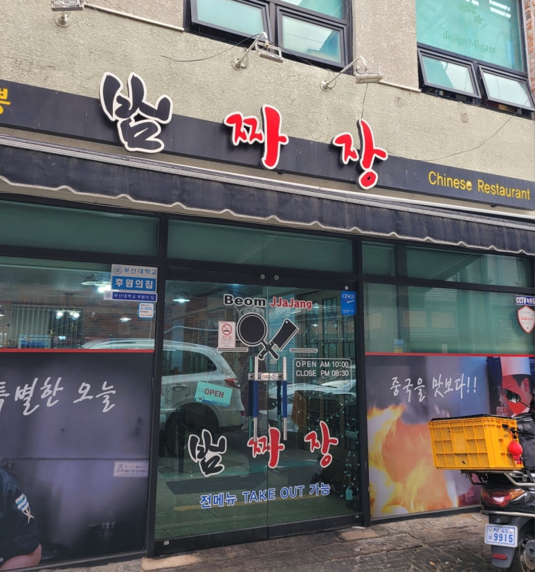 범짜장 이미지