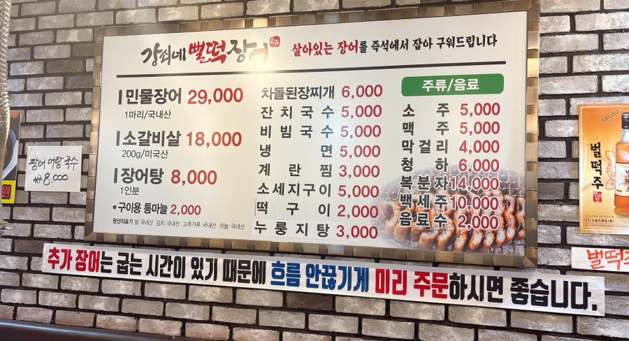 강쇠네뻘떡장어 이미지