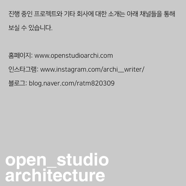 오픈스튜디오건축사사무소 이미지