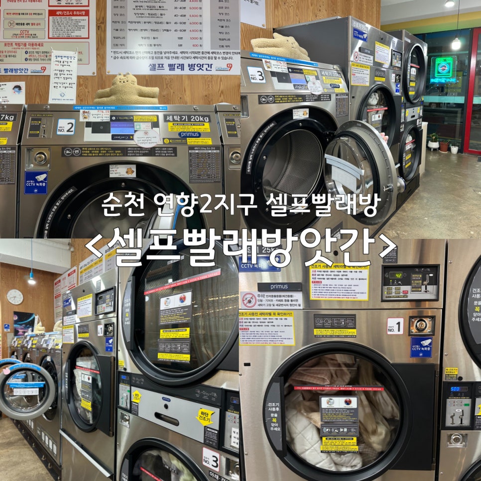 셀프빨래방앗간with커피 이미지