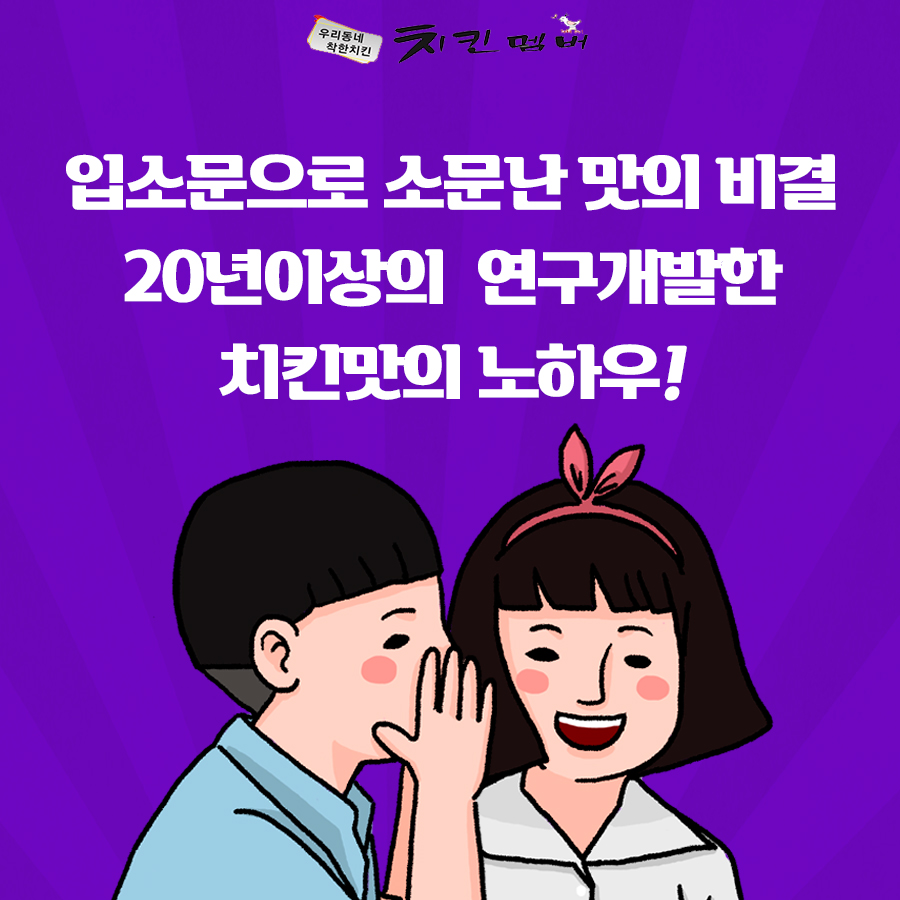 치킨멤버 이미지