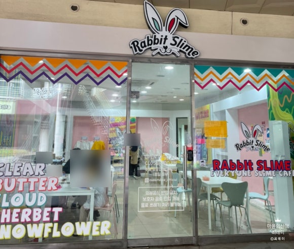 래빗슬라임 이미지