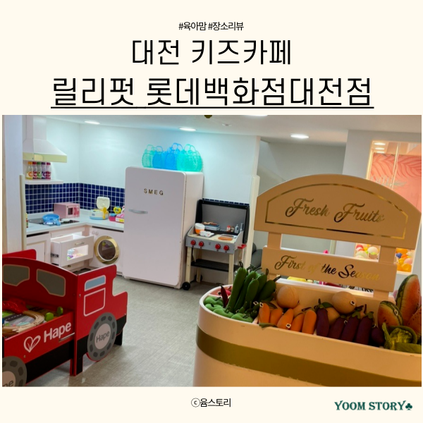 릴리펏롯데대전점 이미지