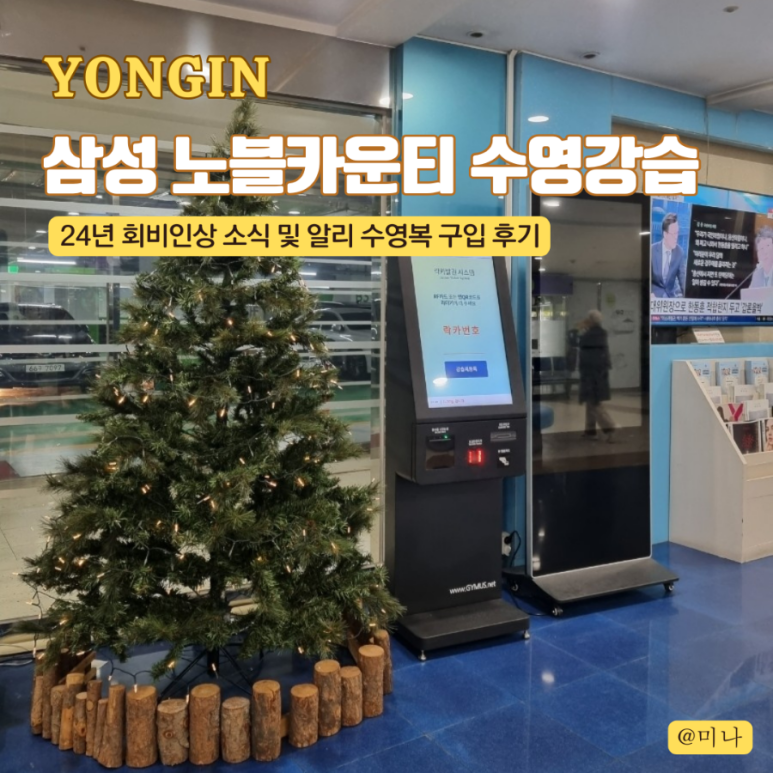 삼성노블카운티 스포츠센터 이미지