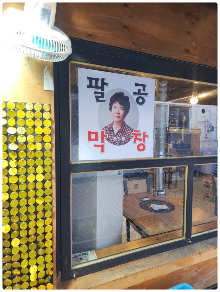 팔공막창2030골목 이미지