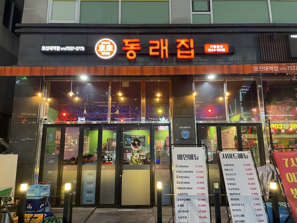동래집오산대역점 이미지
