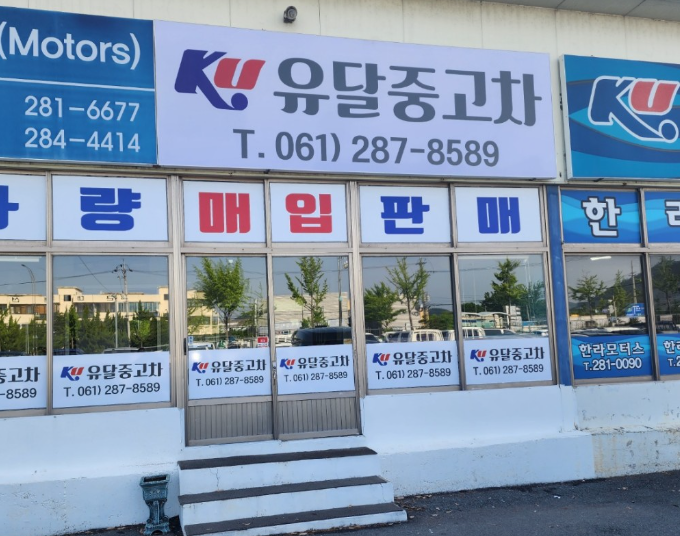 유달상사 이미지