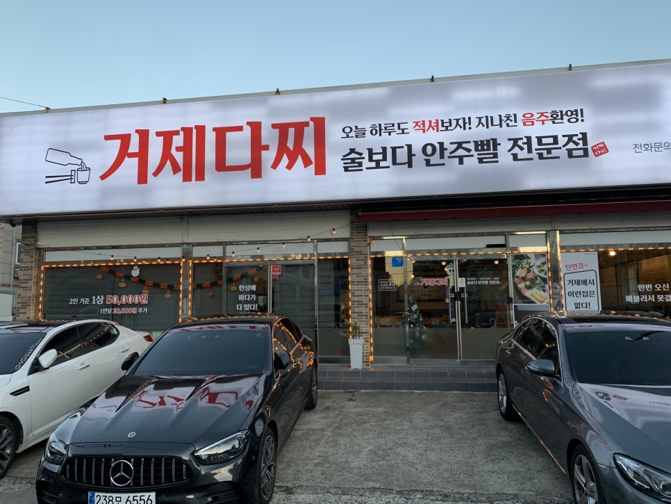 거제다찌 이미지