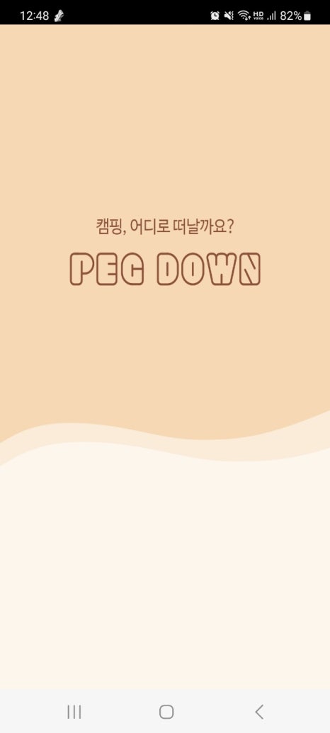 캠핑어플 이미지