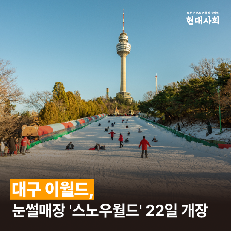 스노우월드 이미지