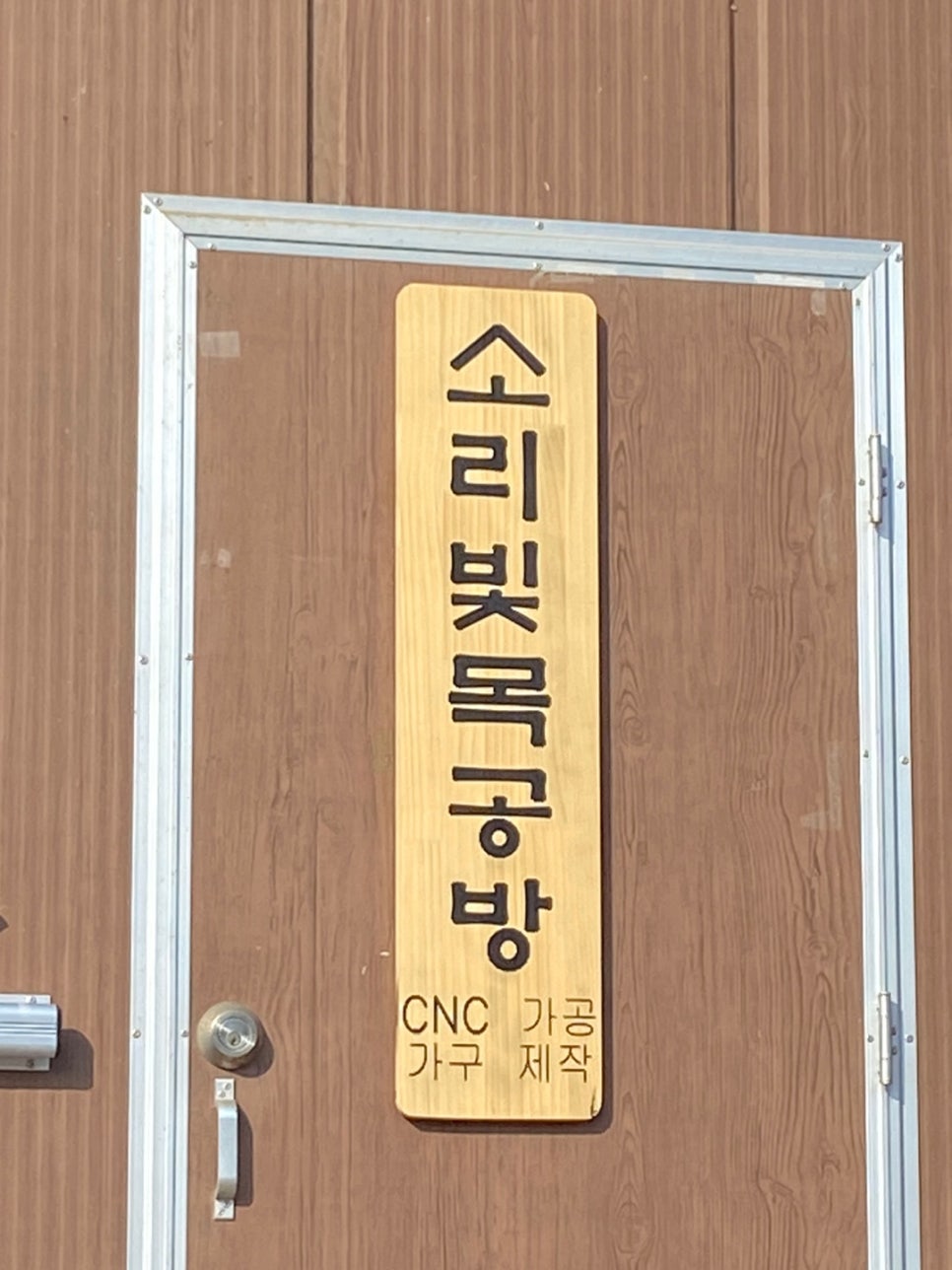빛소리간판 이미지