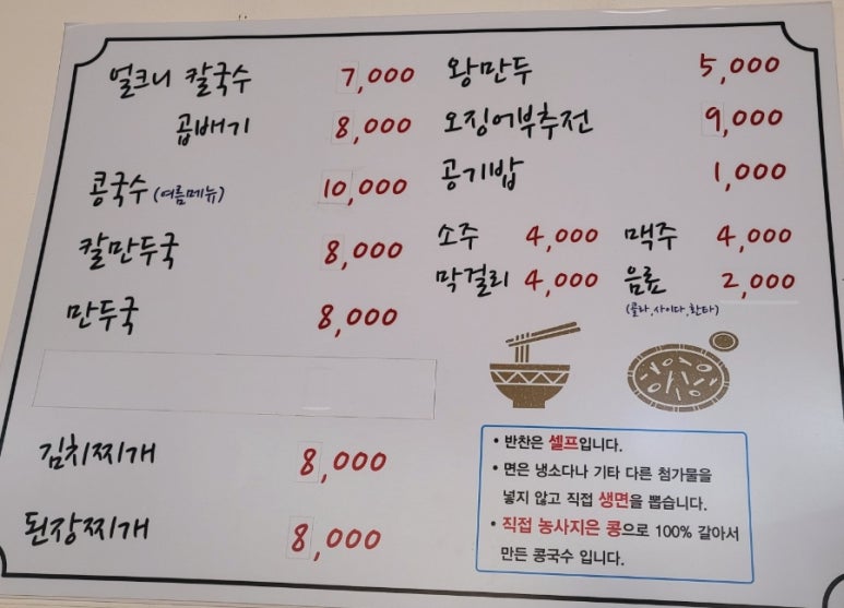 칼국수 이레 이미지