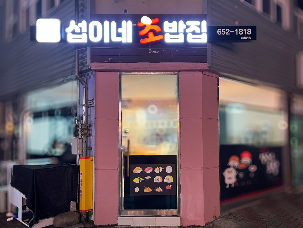 054초밥 이미지