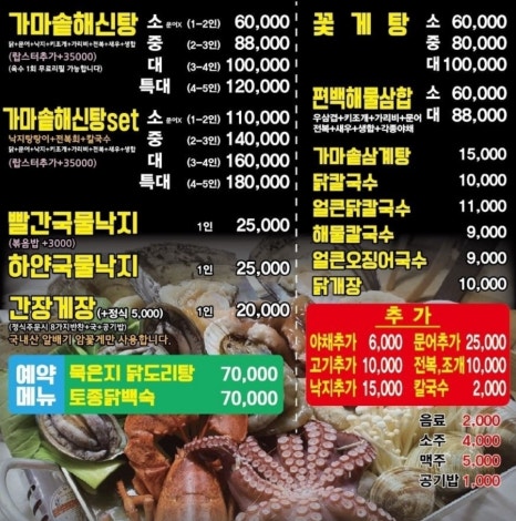 대천가마솥해신탕 이미지