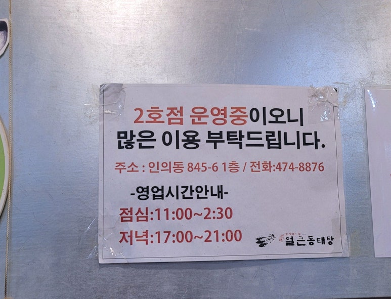 인동원조동태탕 이미지