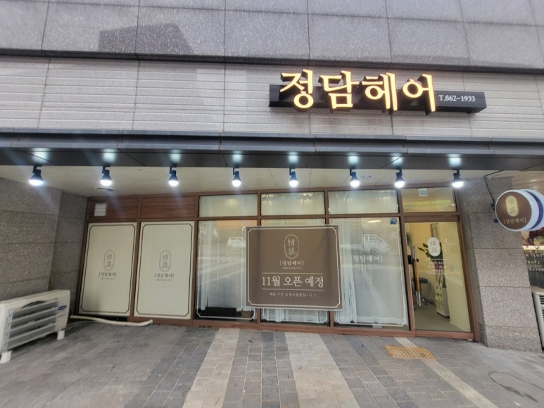 정담헤어 이미지
