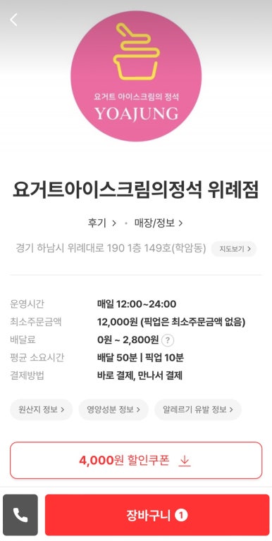 요거트아이스크림의정석 이미지