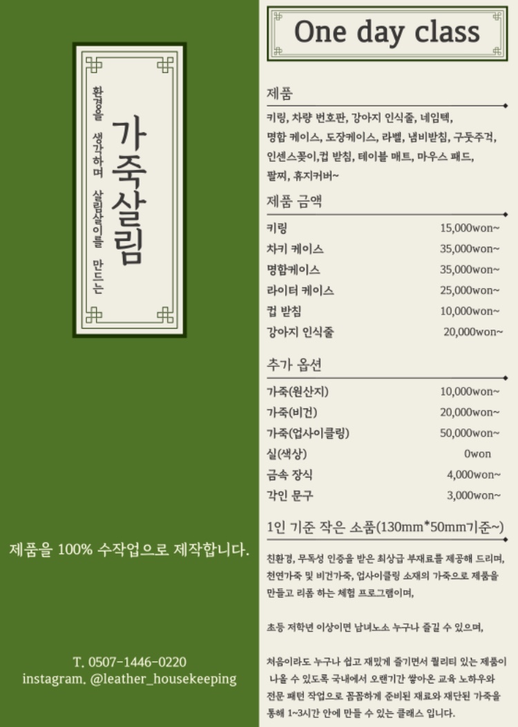 가죽살림 이미지