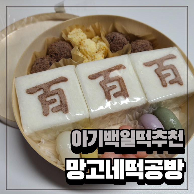 망고네떡공방 이미지