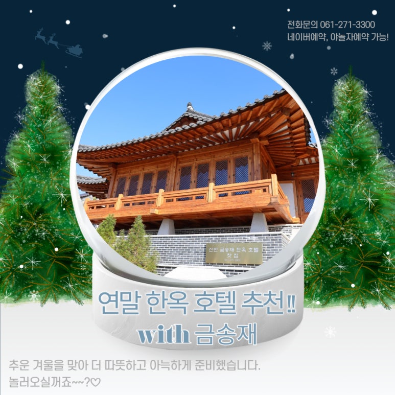 신안금송재한옥 이미지