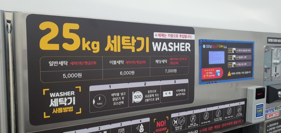 크리닝마스터코인워시 이미지
