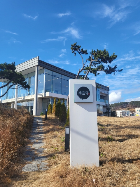 해월당간절곶지점 이미지