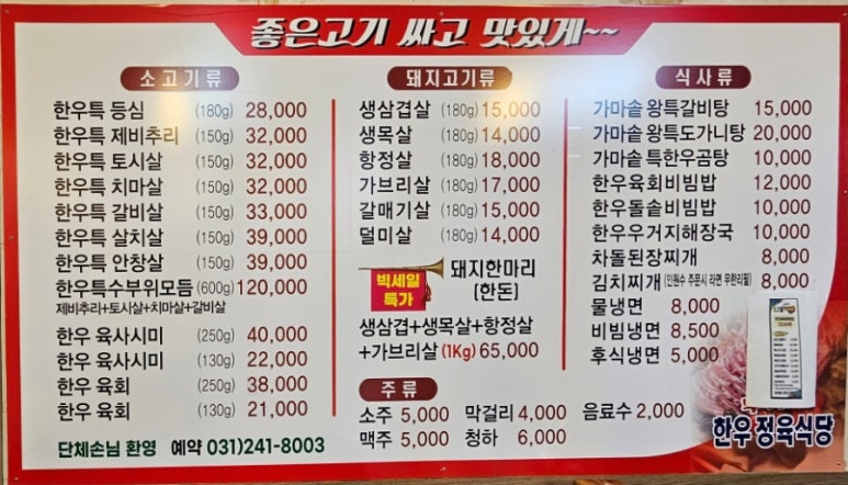 두꺼비정육식당 이미지