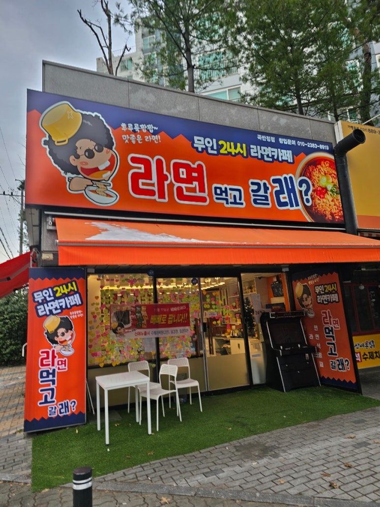 라면먹고갈래 곡반정동점 이미지