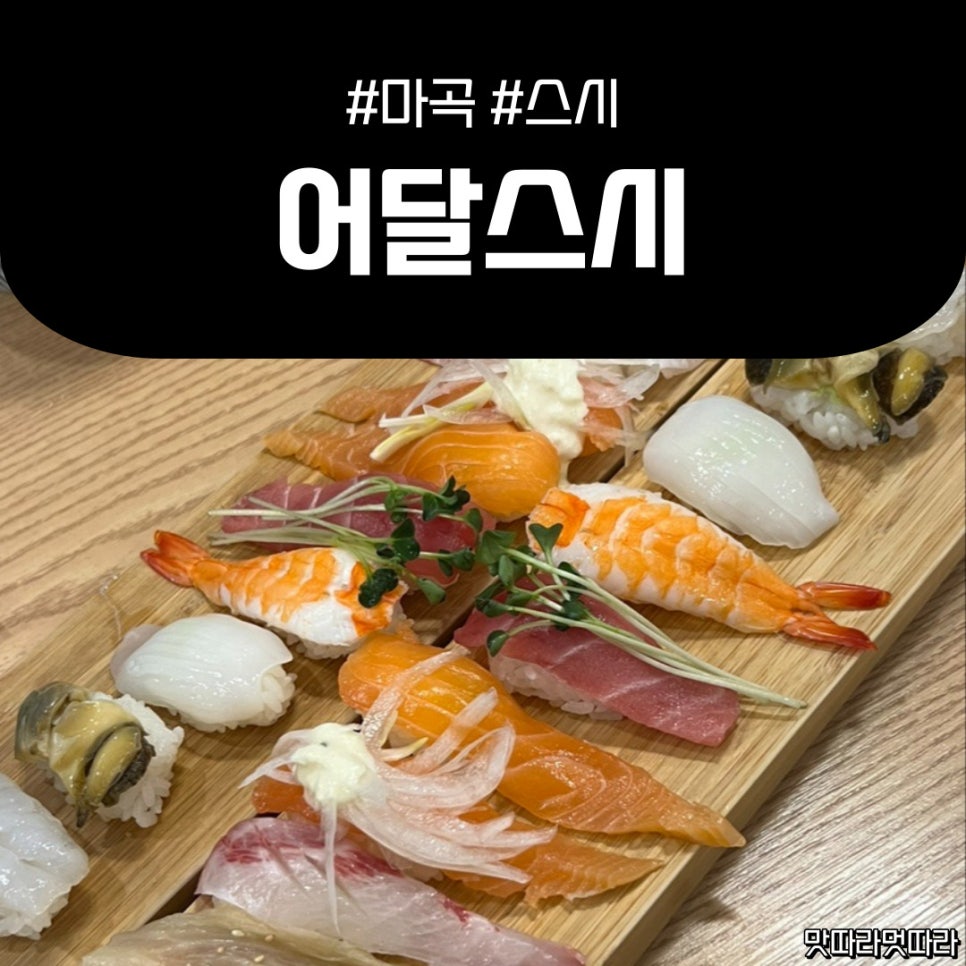 어달스시 이미지
