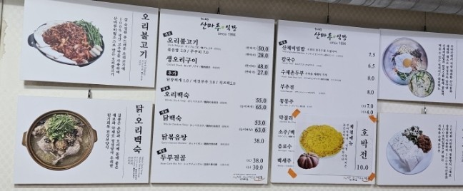 가야산오리식당 이미지