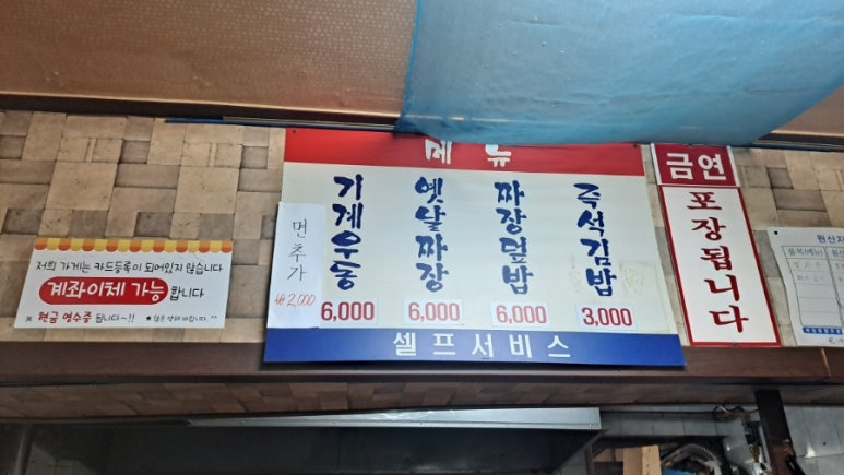 기계우동옛날짜장 이미지