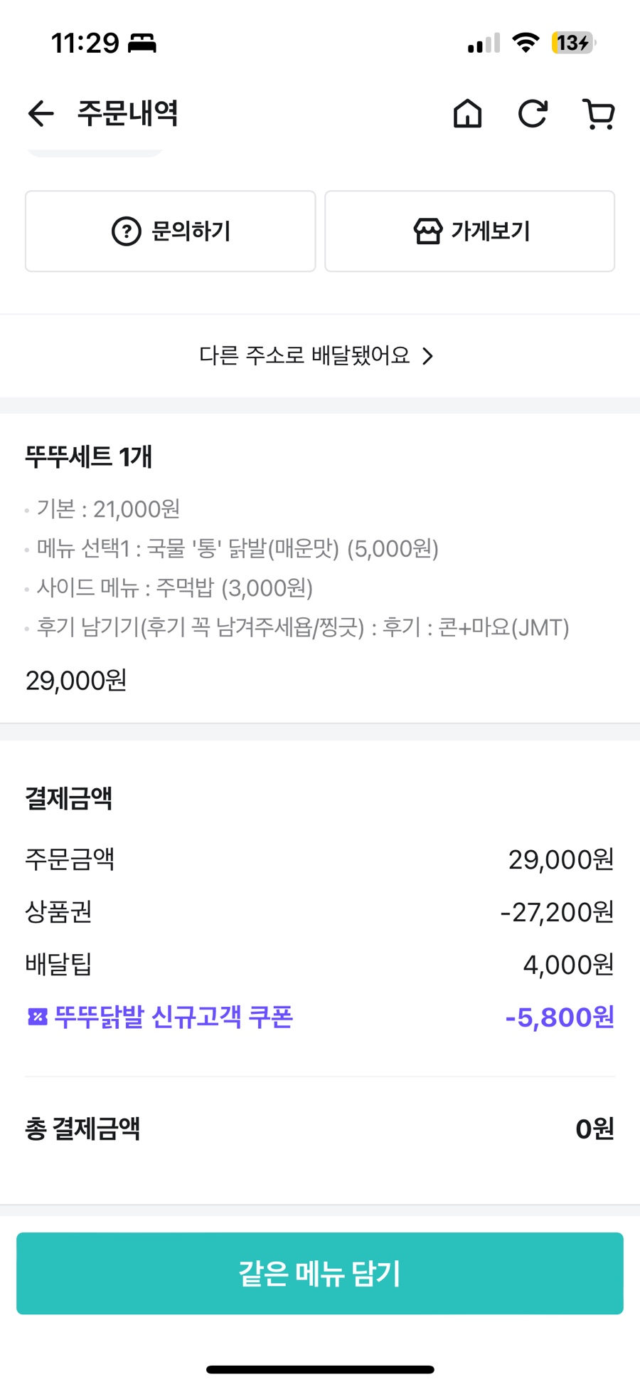 뚜뚜닭발 이미지