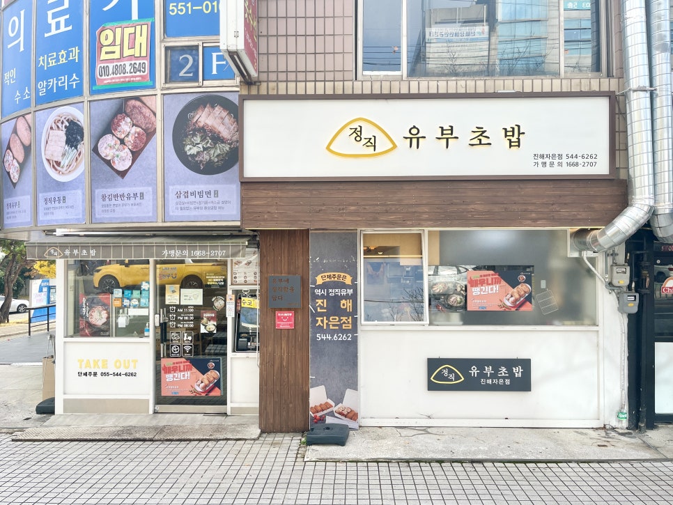 정직유부자은점 이미지