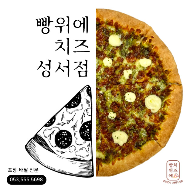 빵위에치즈대구 이미지