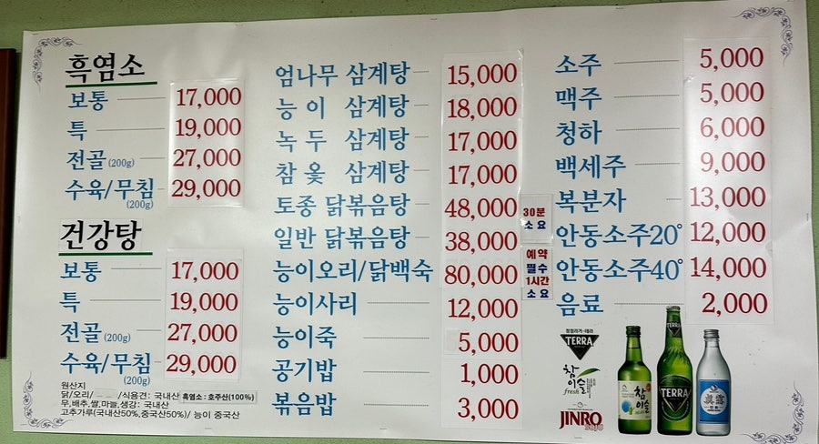 동묘흑염소삼계탕 이미지