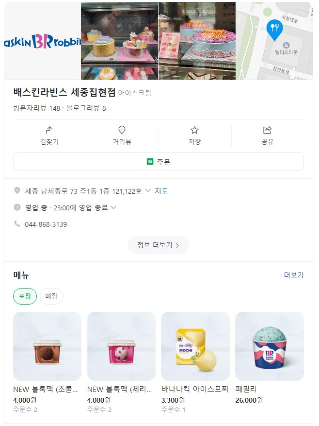 배스킨라빈스세종 이미지
