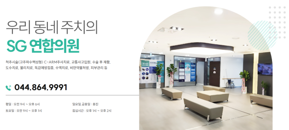 에스지연합의원 이미지