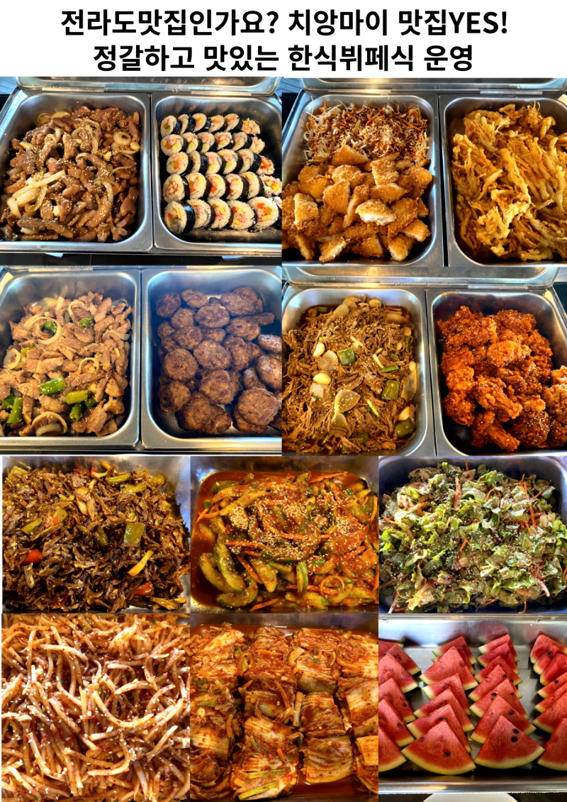 전라도맛있는한식부페 이미지