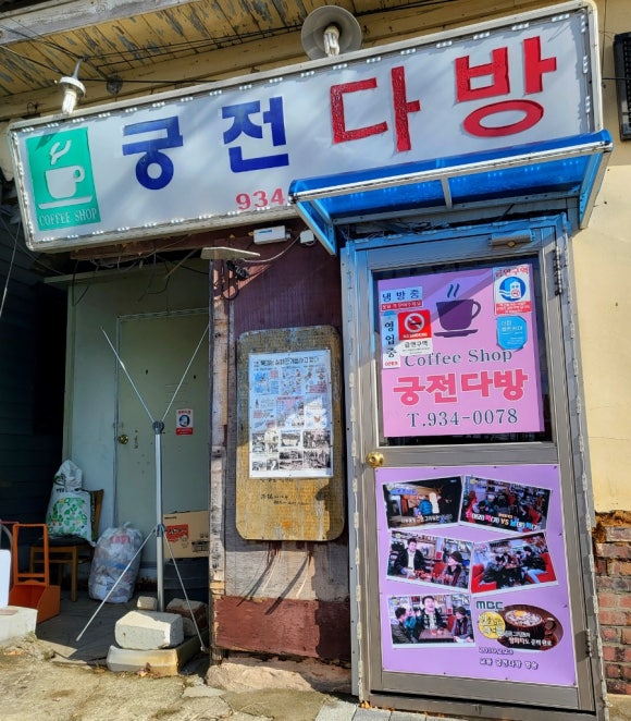 궁전다방 이미지