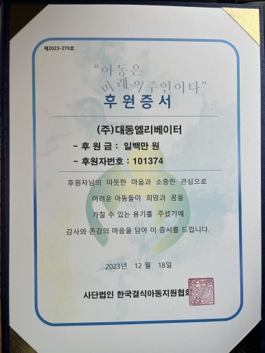 (주)대동엘리베이터 이미지