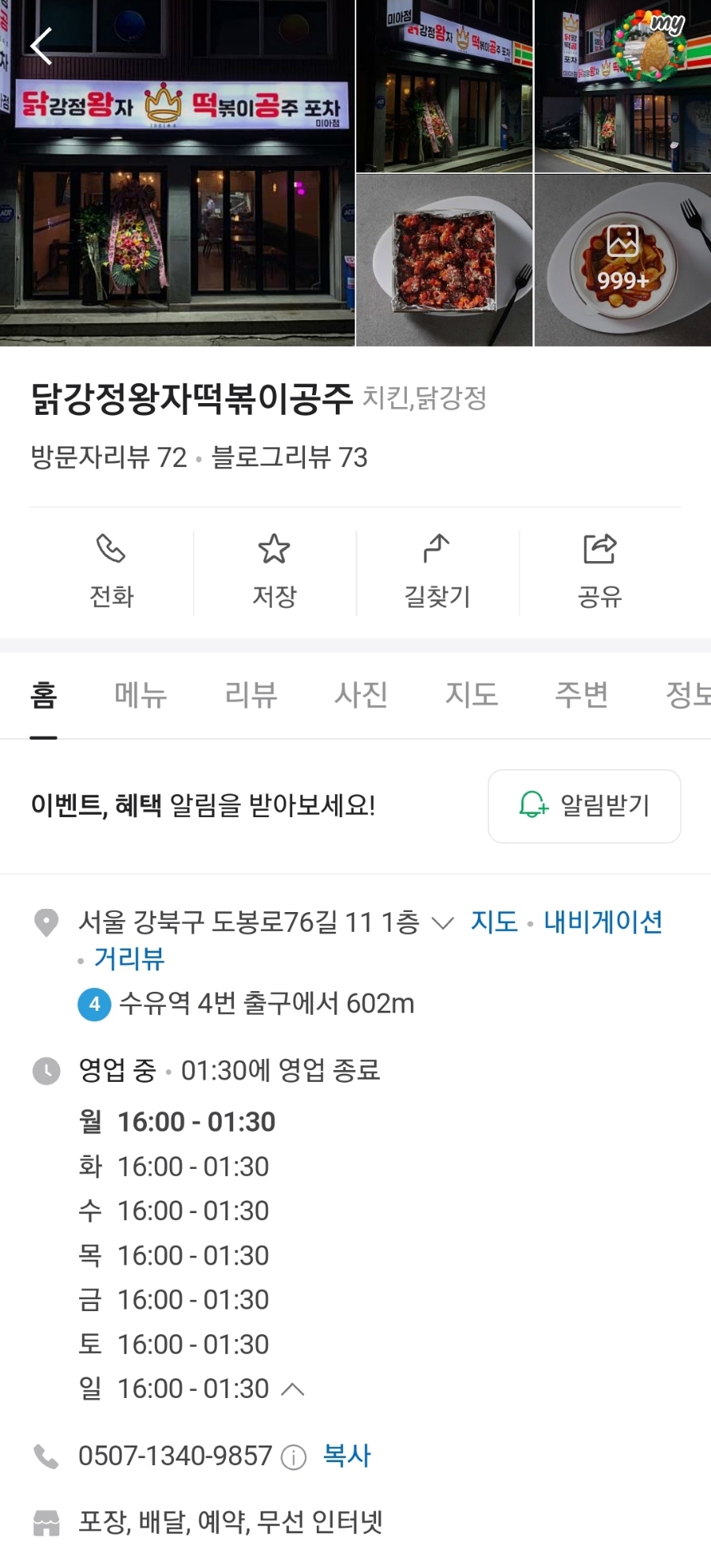닭강정왕자떡볶이공주 이미지