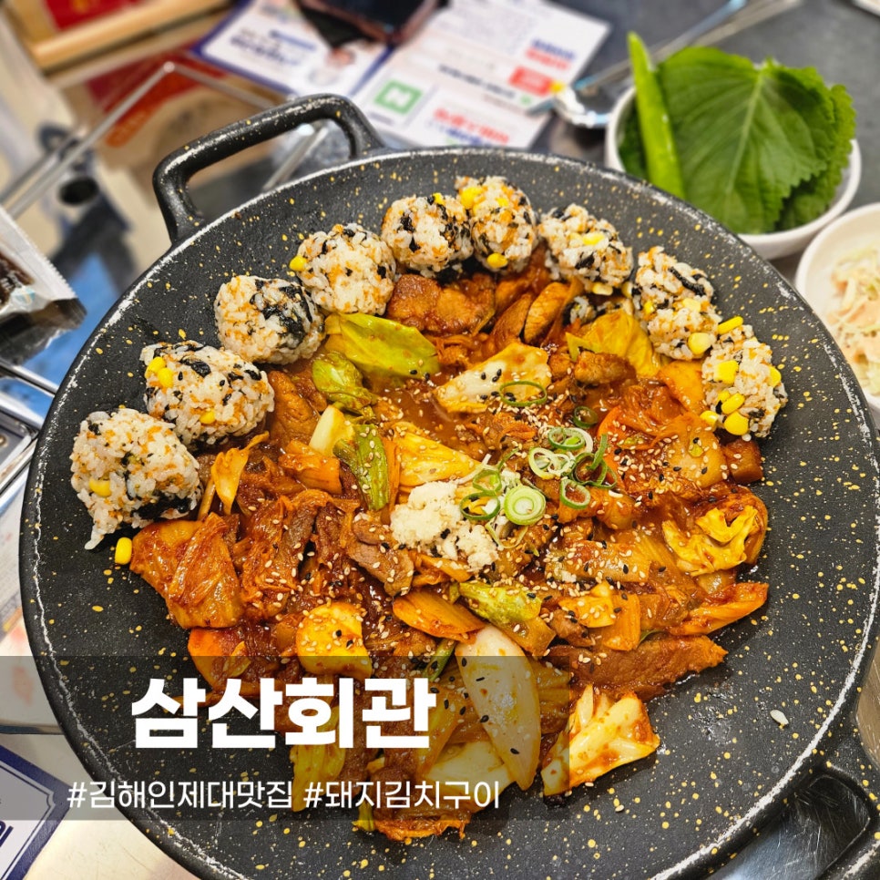 삼산회관 김해인제대점 이미지