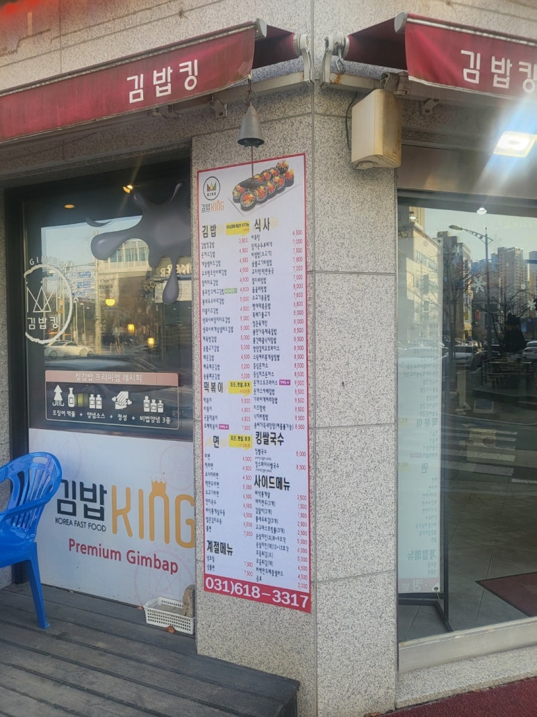 김밥킹(법조타운점) 이미지