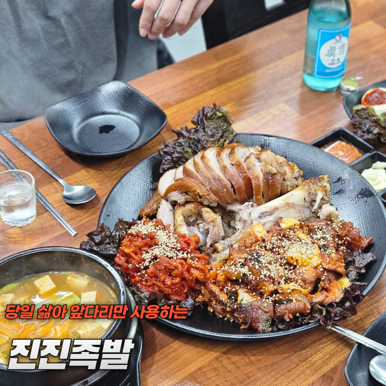진진족발 이미지