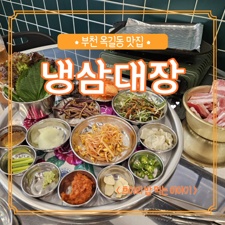 냉삼대장 이미지
