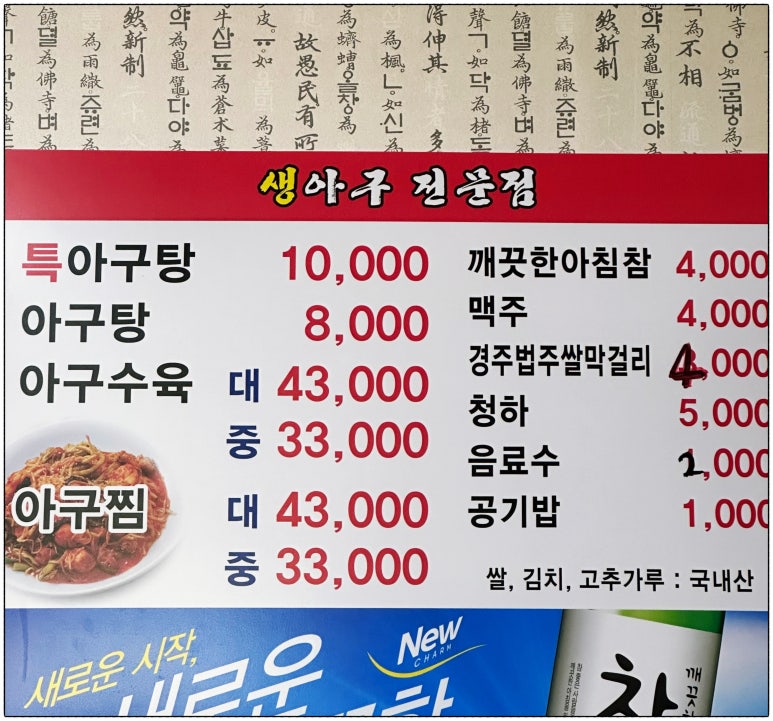 착한아구 이미지