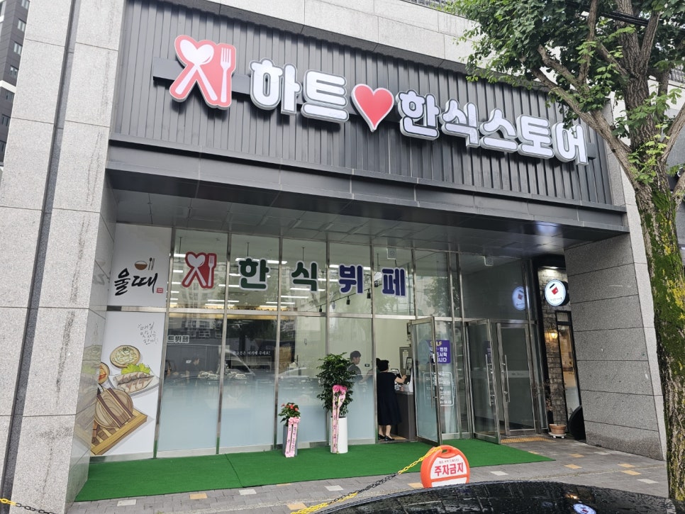 한식뷔페밥심 이미지