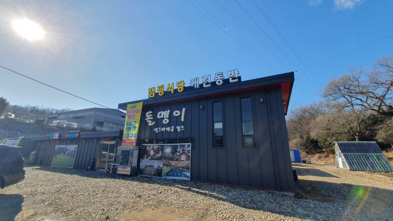 돌멩이캠핑바베큐 이미지