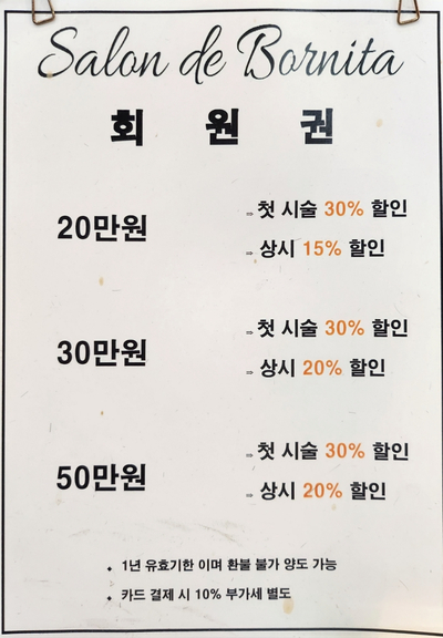 보니타살롱 이미지